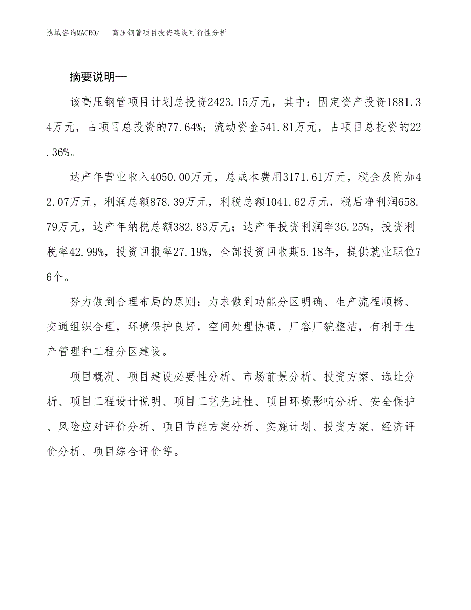 高压钢管项目投资建设可行性分析.docx_第2页