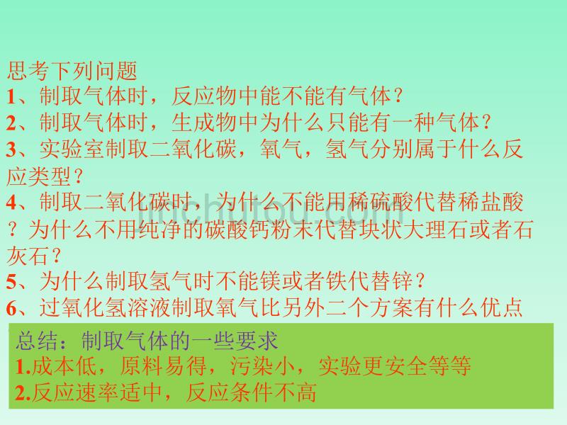 九年级科学气体的干燥与除杂综述_第5页