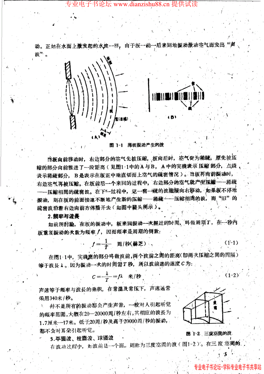 剧院中的声学问题_11793281_清华大学土建系建筑物理教研组编00001_第1页