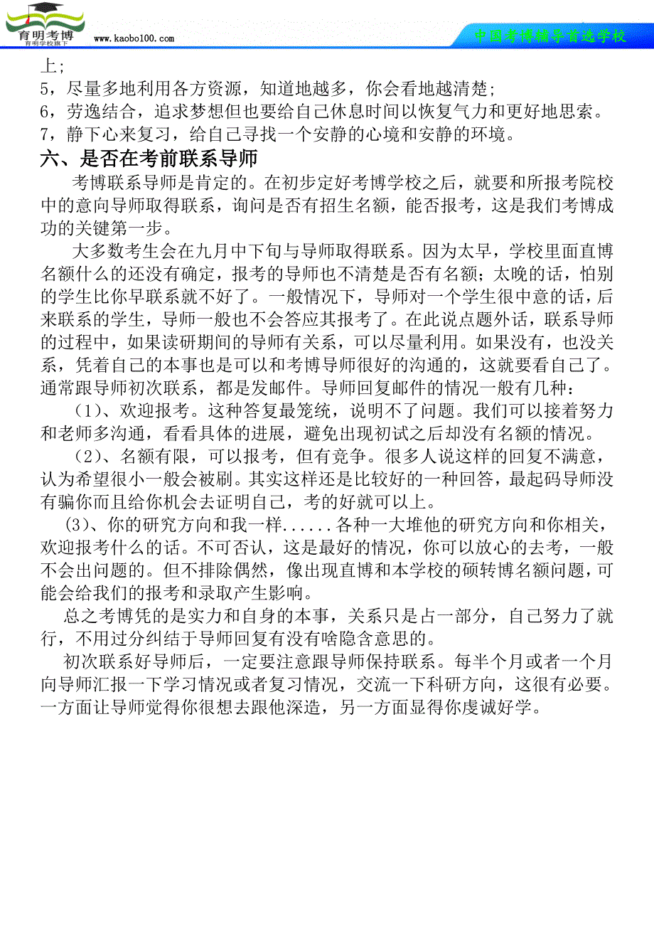 北京师范大学哲学与社会学学院诠释学与分析哲学考博真题参考书分数线分析资料复习方法育明考博_第4页