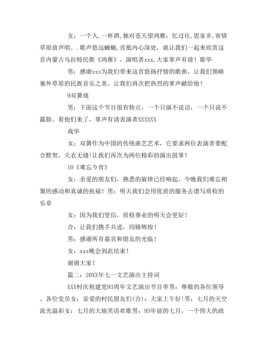 主持词沪剧台本范文_第4页