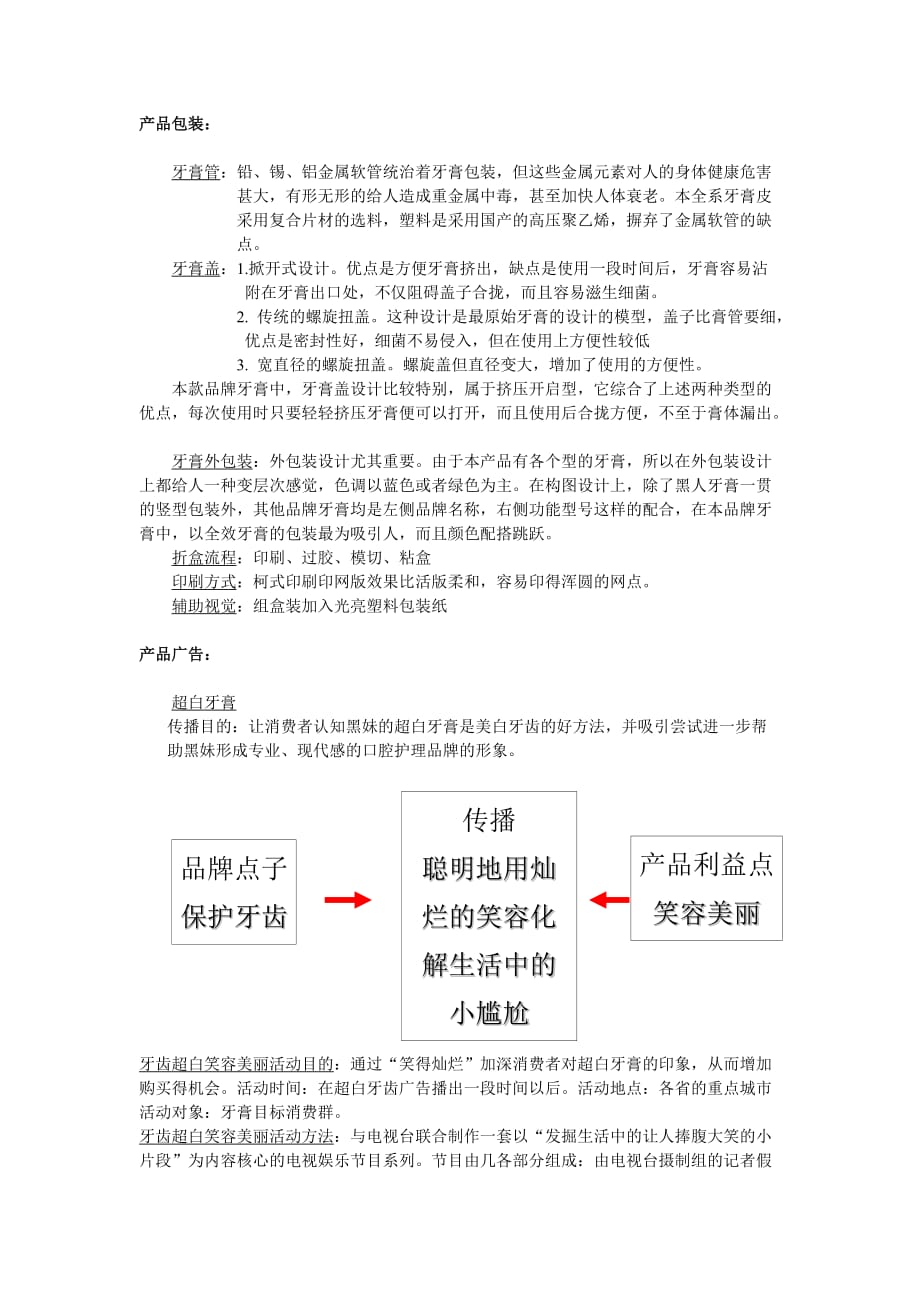 牙膏品牌产品策略分析_第2页