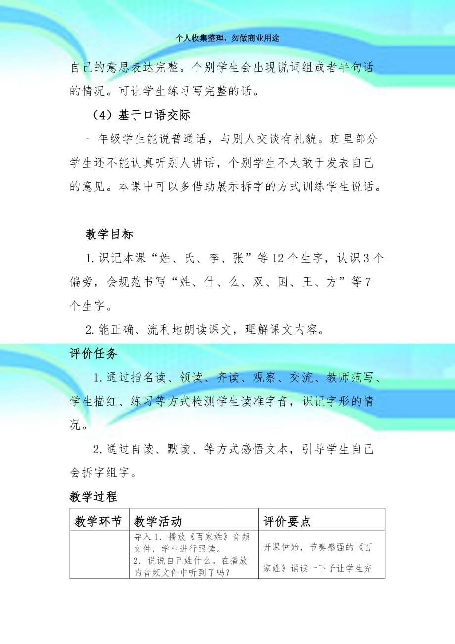 《姓氏歌》基于标准的教育教学设计_第5页