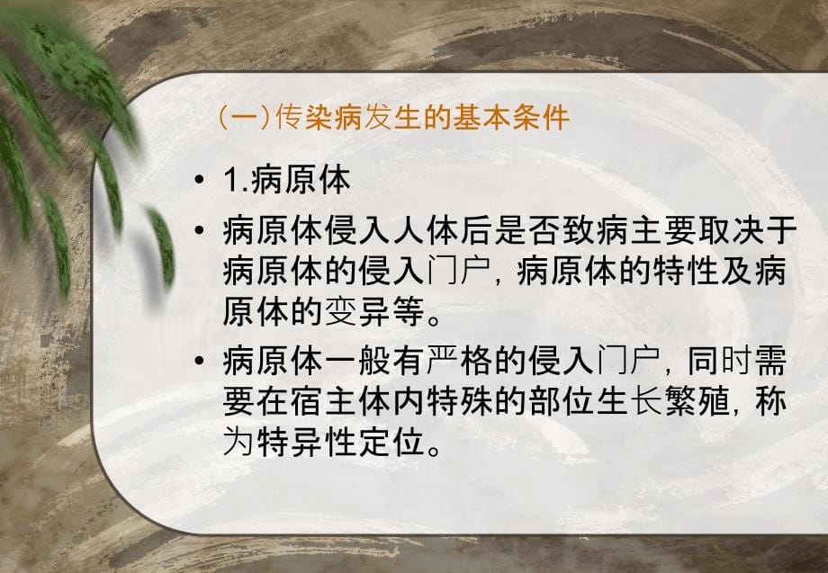 疾病的预防与控制课件解析_第5页