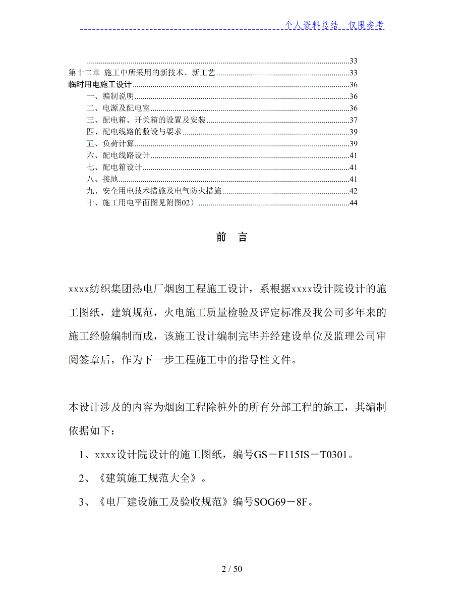 xx纺织集团热电厂烟囱工程施工设计_第2页