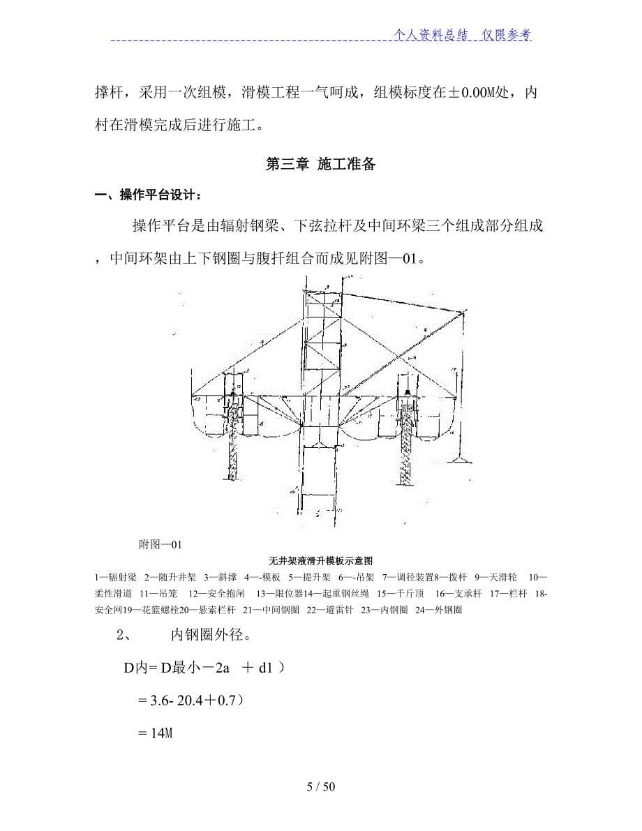 xx纺织集团热电厂烟囱工程施工设计_第5页