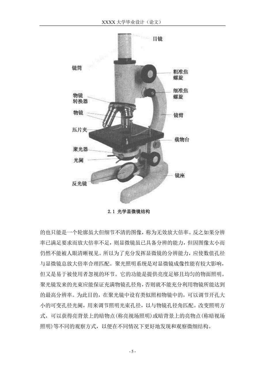 显微镜毕业论文._第5页