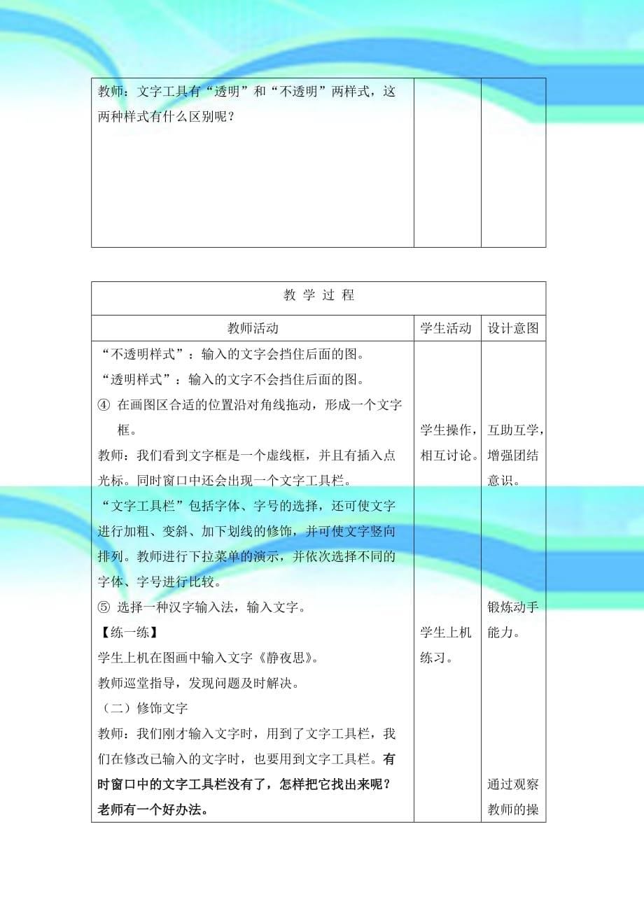 信息技术教学导案在图画中加入文字_第5页