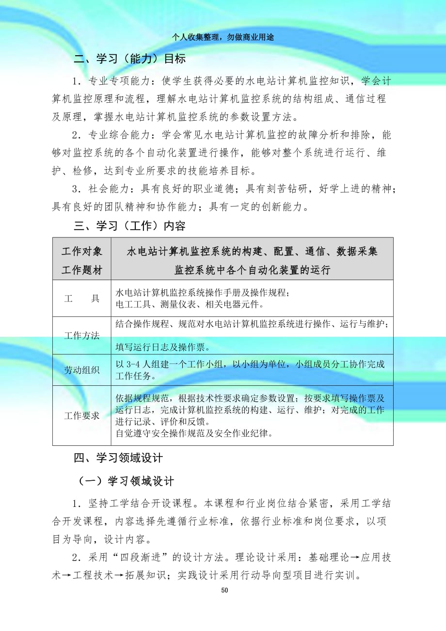 《水电站计算机监控专业技术》课程标准_第4页