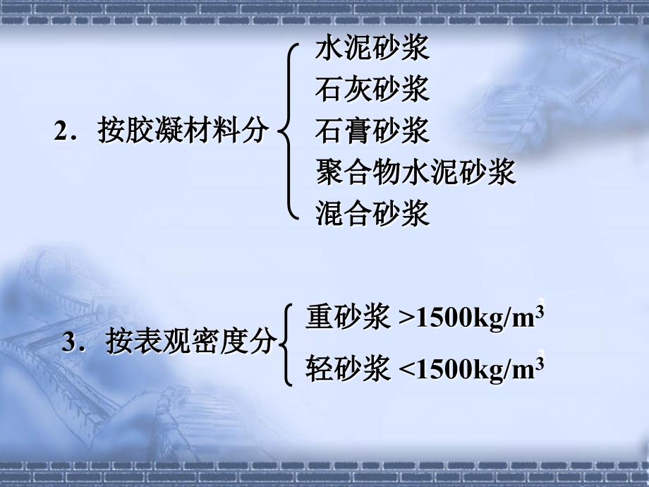 建筑材料第六章建筑砂浆._第4页