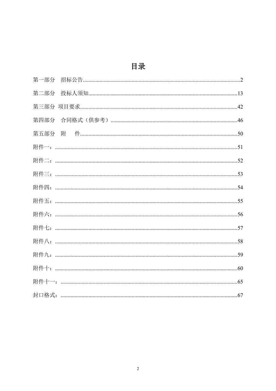 济南新旧动能转换先行区乡村振兴类规划服务采购公开招标文件_第2页