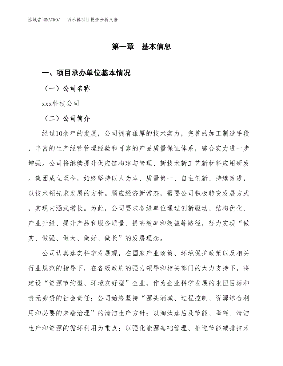 西乐器项目投资分析报告（总投资3000万元）（16亩）_第2页