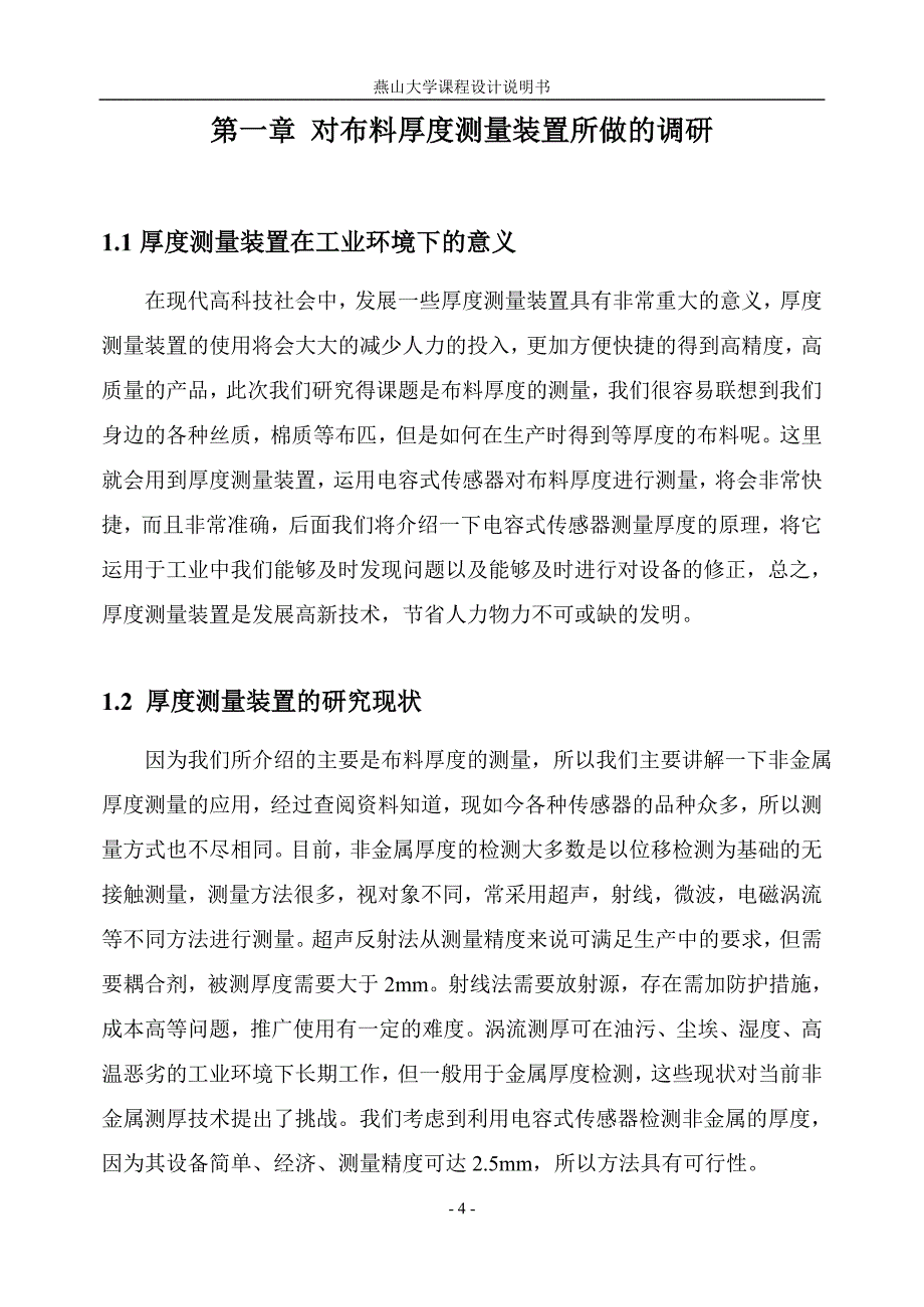 电容传感器测量纸张厚度._第4页