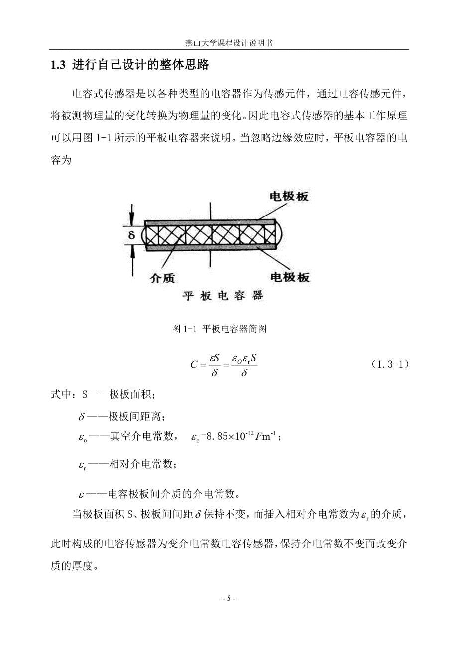 电容传感器测量纸张厚度._第5页