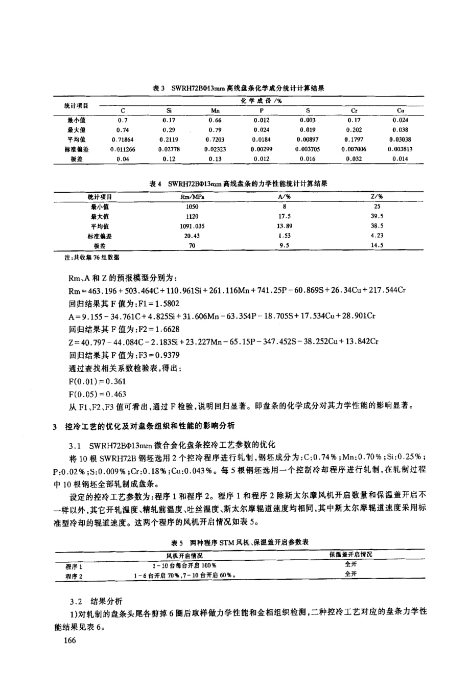 微合金化及控冷工艺对72b盘条性能的影响_第2页