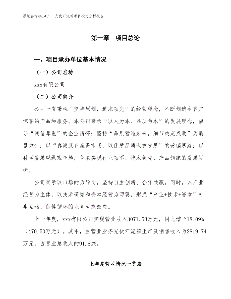 光伏汇流箱项目投资分析报告（总投资4000万元）（22亩）_第2页