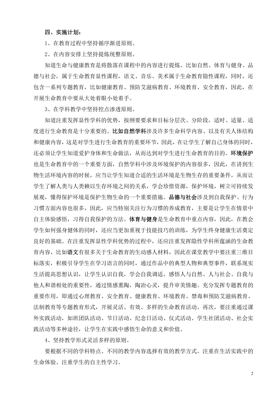 《生命与健康常识》七年级下册教学计划_第2页