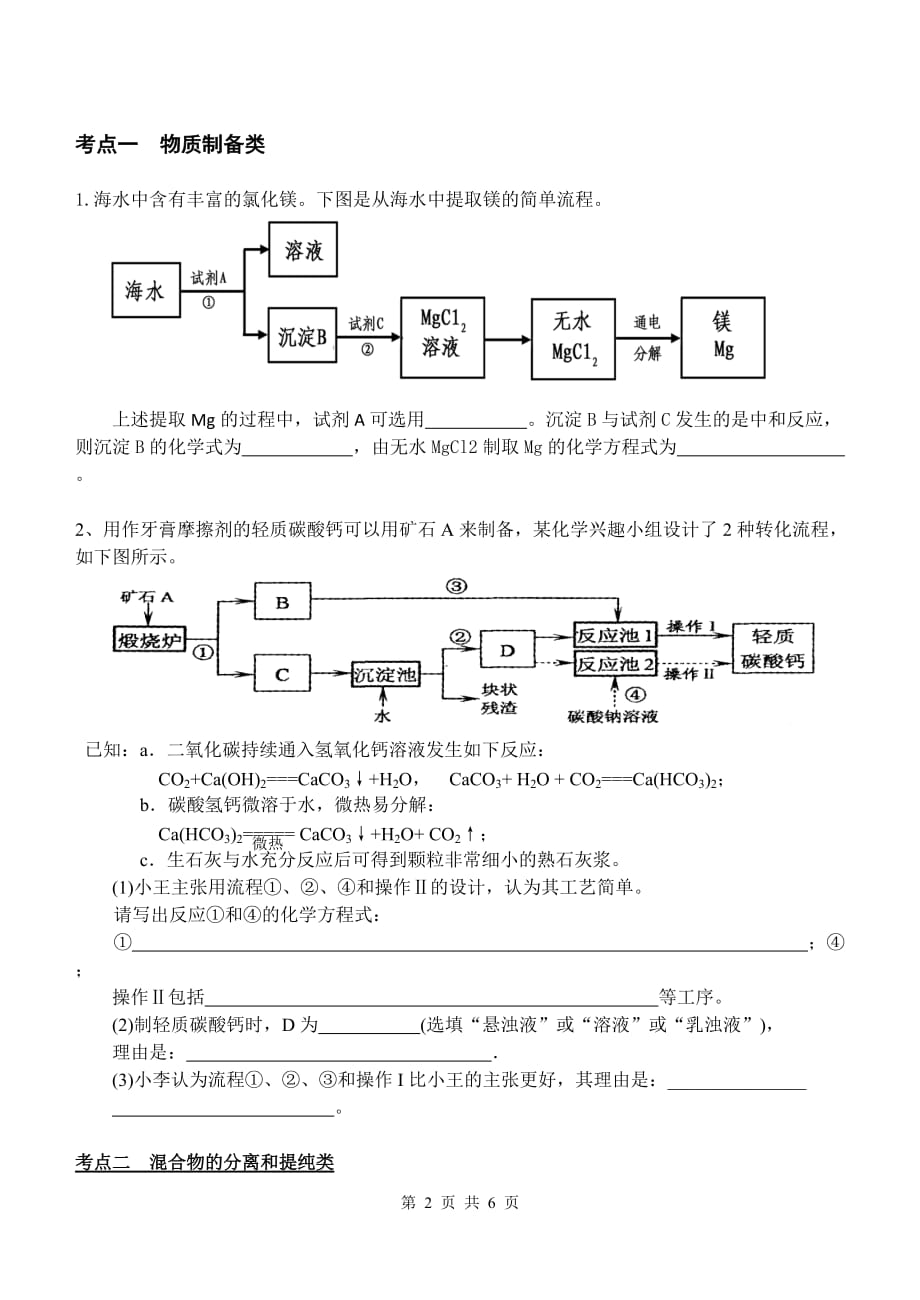 (改)中考化学工业流程题分类(含标准答案)_第2页