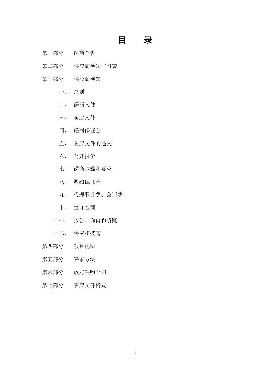 滨州市妇幼保健院牙科综合治疗椅设备及耗材和儿童康复设备采购项目竞争性磋商文件_第2页