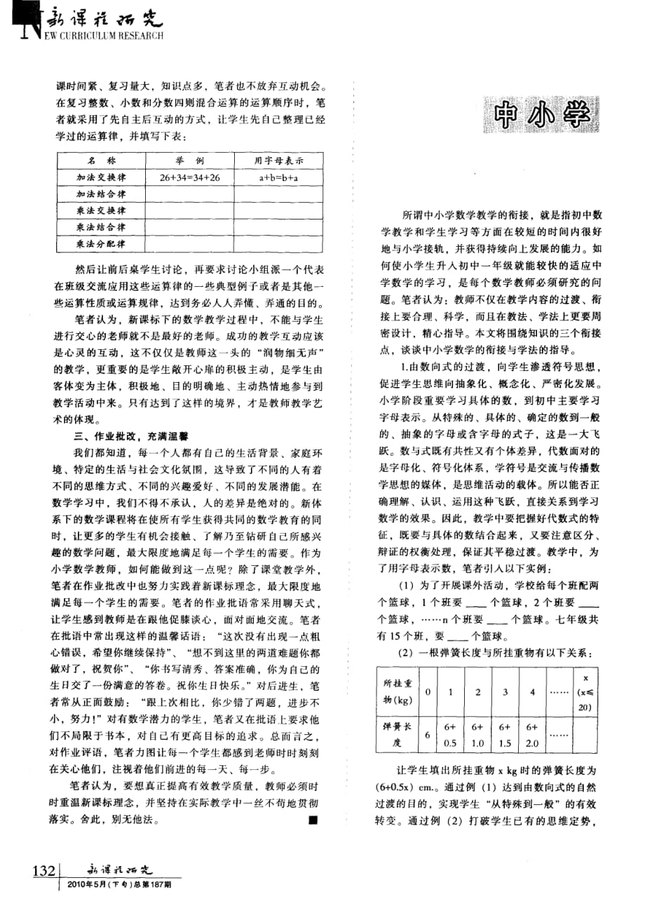 中小学数学衔接教学案例.pdf_第1页