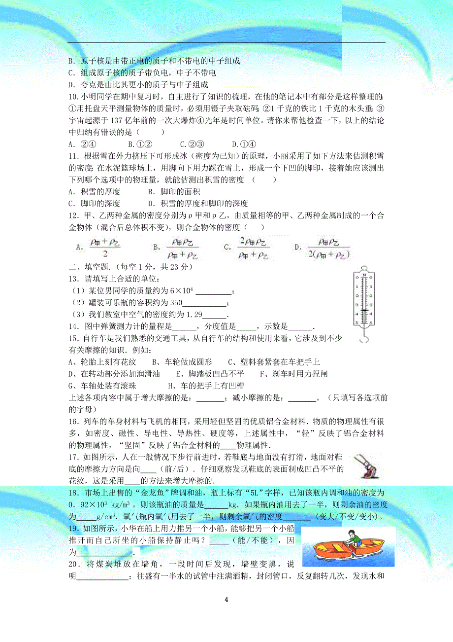 八年级物理下册期中考试题_第4页