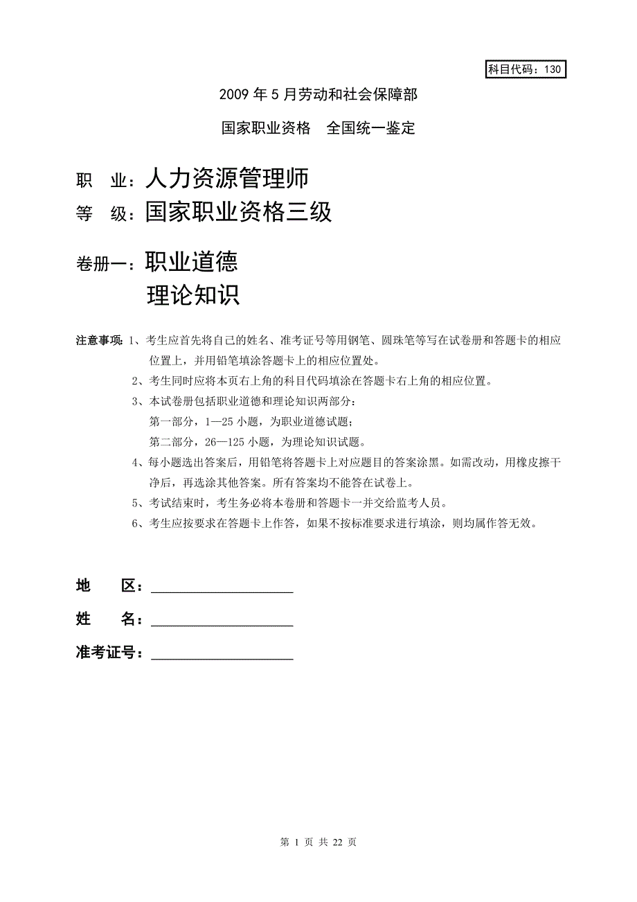 企业人力资源管理师3级真题全真试卷及答案 (5)_第1页