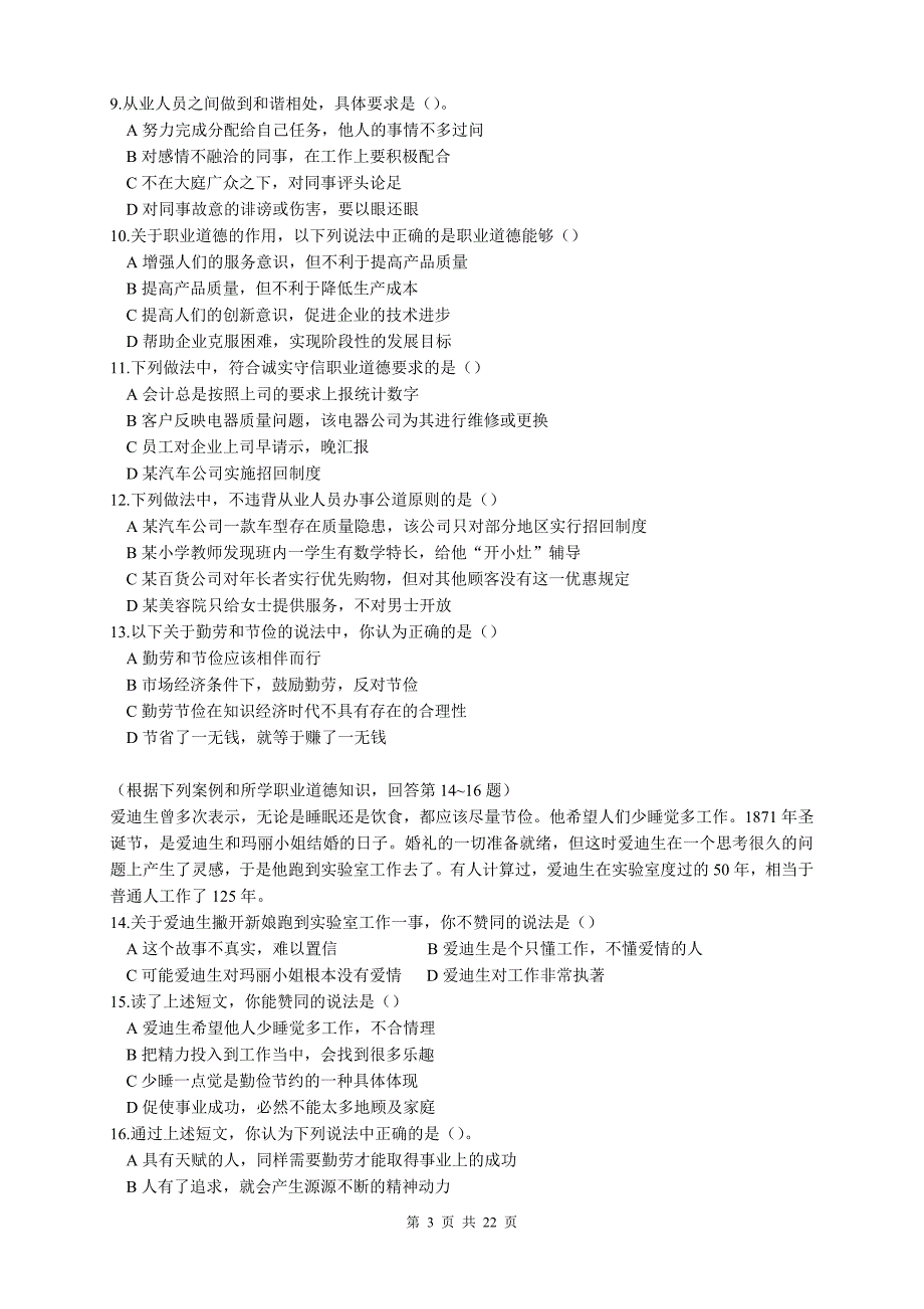 企业人力资源管理师3级真题全真试卷及答案 (5)_第3页