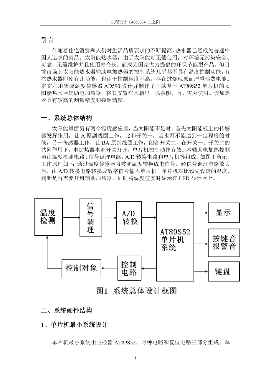 太阳能热水器综述_第2页