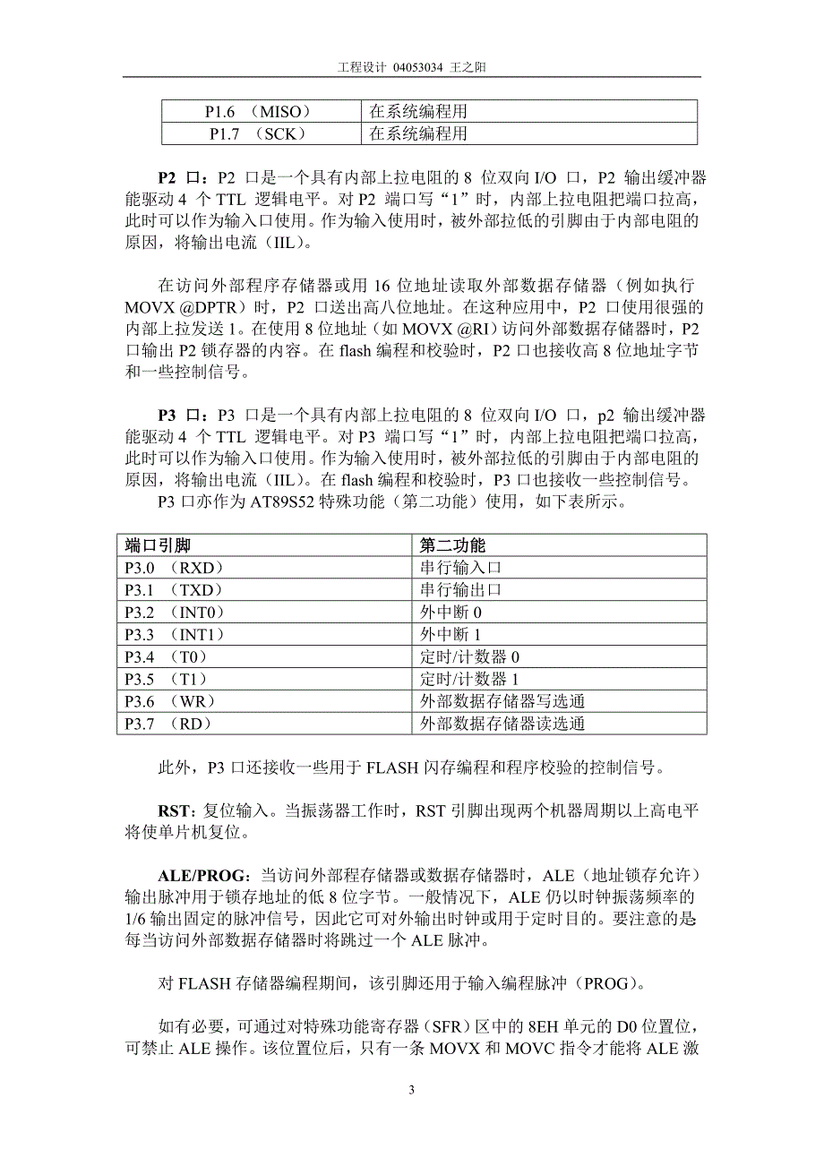 太阳能热水器综述_第4页