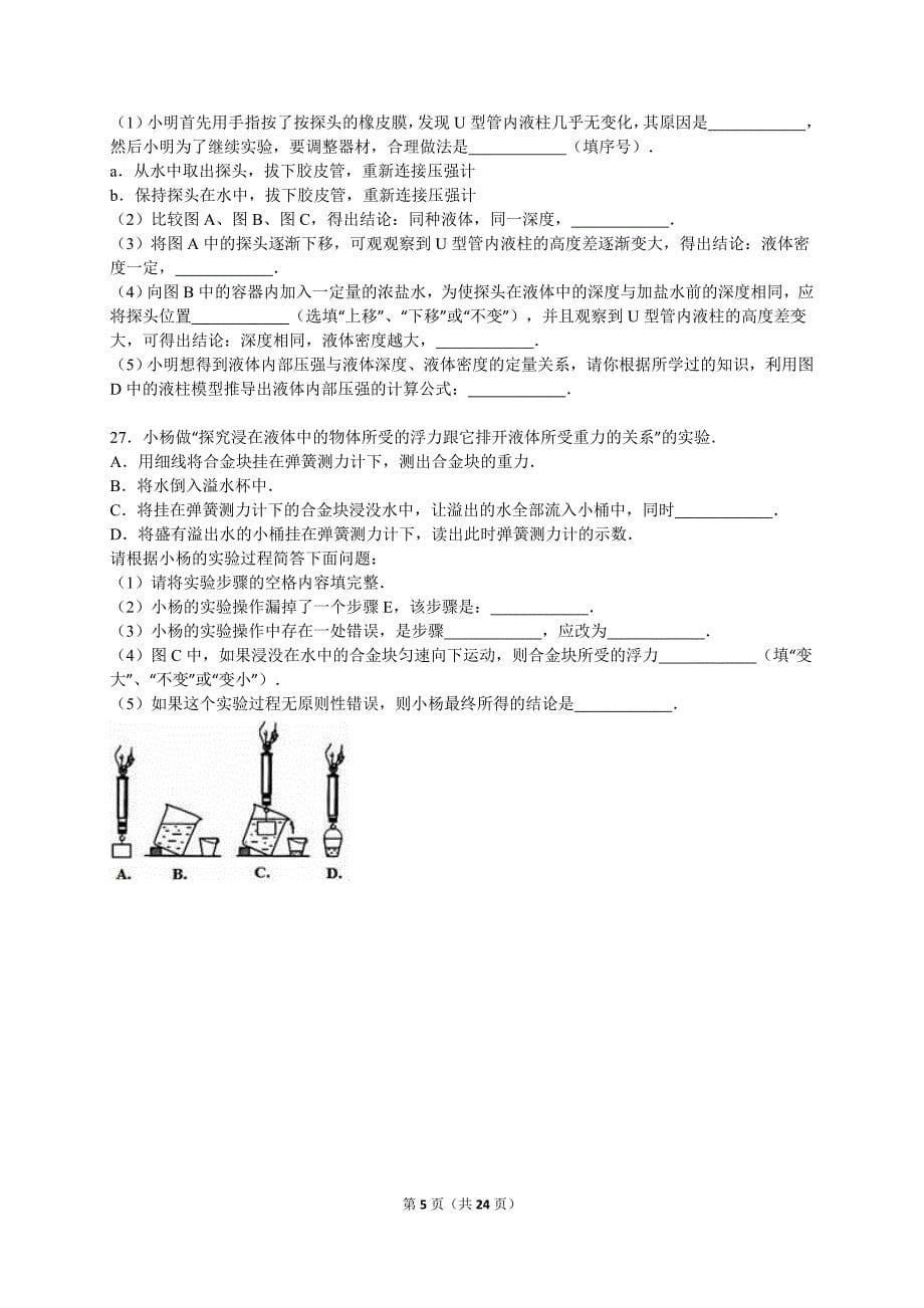 辽宁省鞍山市育才中学2014-2015学年八年级(下)第二次月考物理试卷(解析版)综述_第5页