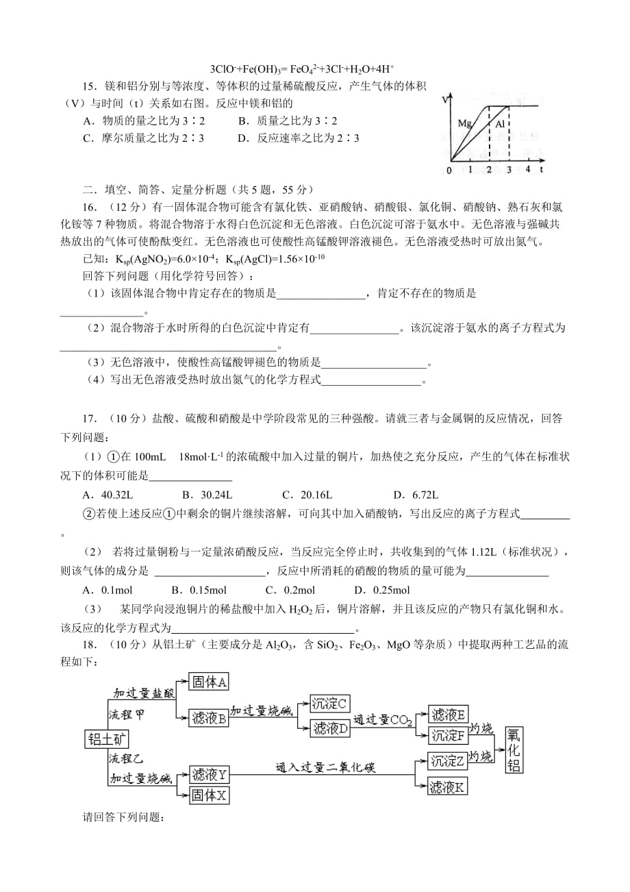 浙江省学军中学2011届高三上学期第二次月考 化学_第3页