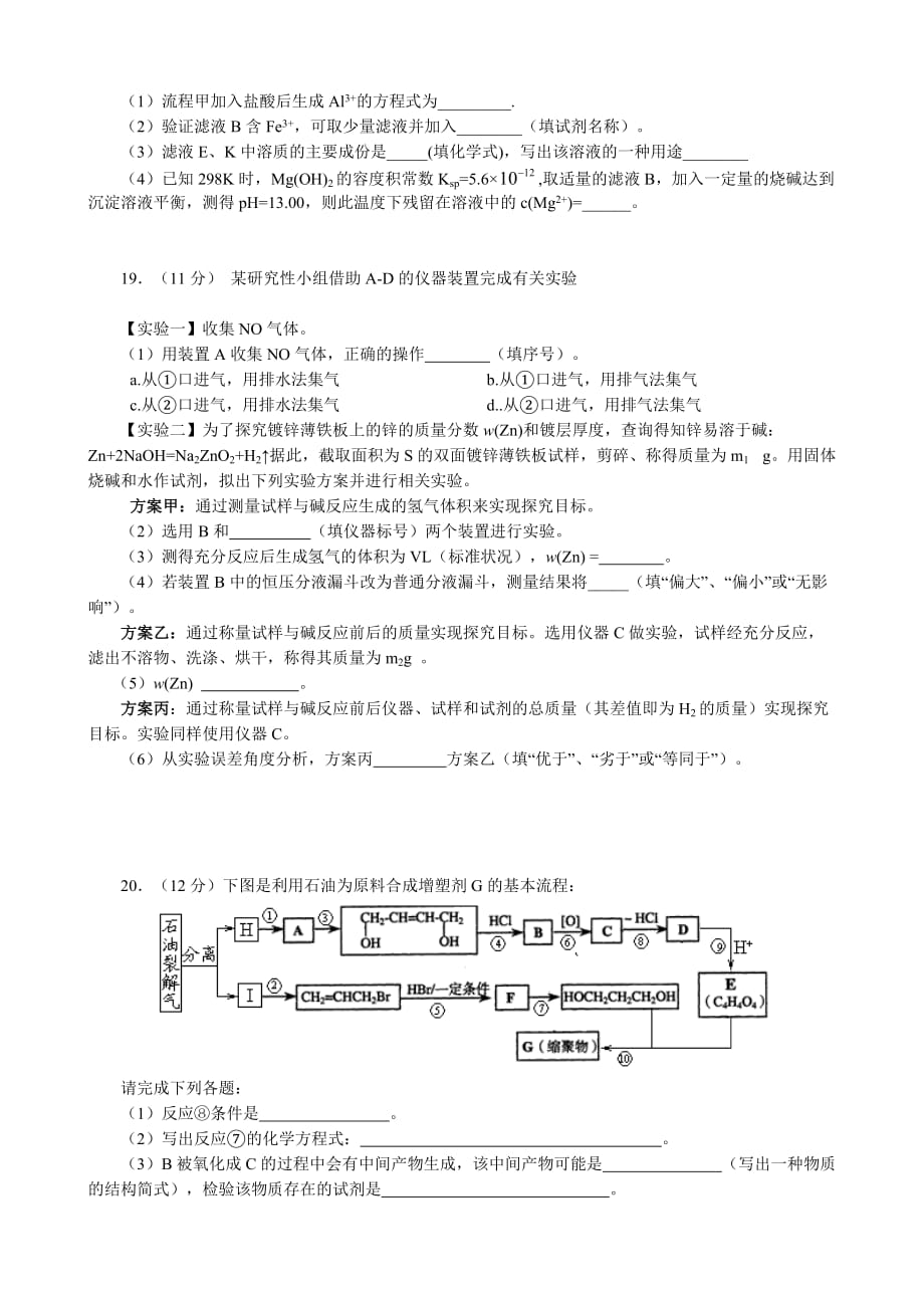 浙江省学军中学2011届高三上学期第二次月考 化学_第4页