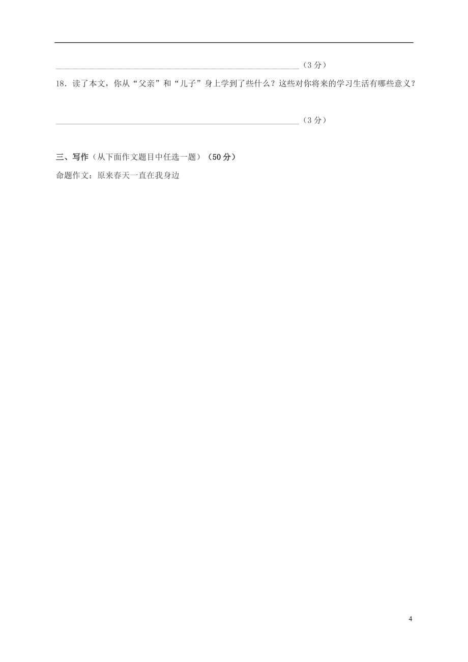 【最新】山东省临沭县青云镇中心中学九年级语文上册第一单元学情监测无标准答案新人教版_第4页