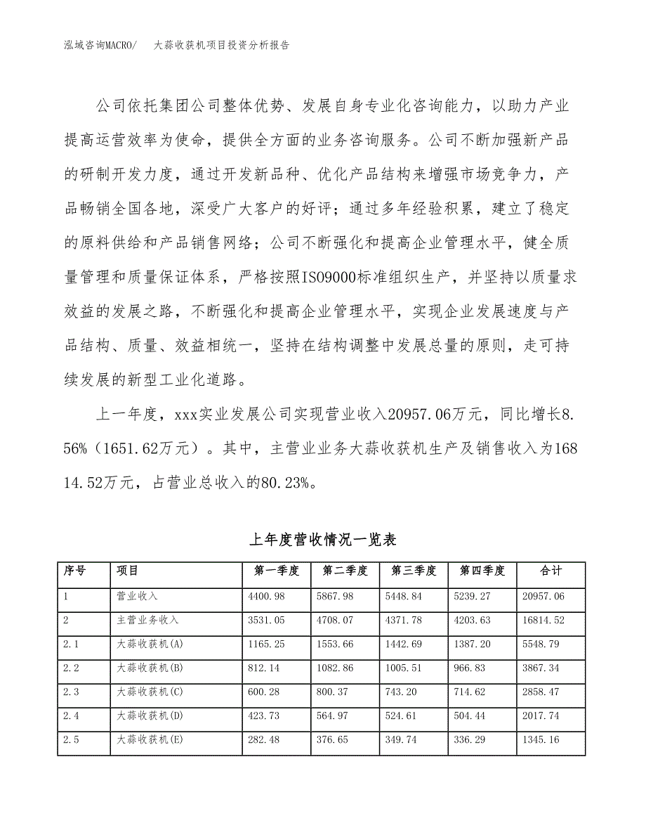 大蒜收获机项目投资分析报告（总投资16000万元）（62亩）_第3页