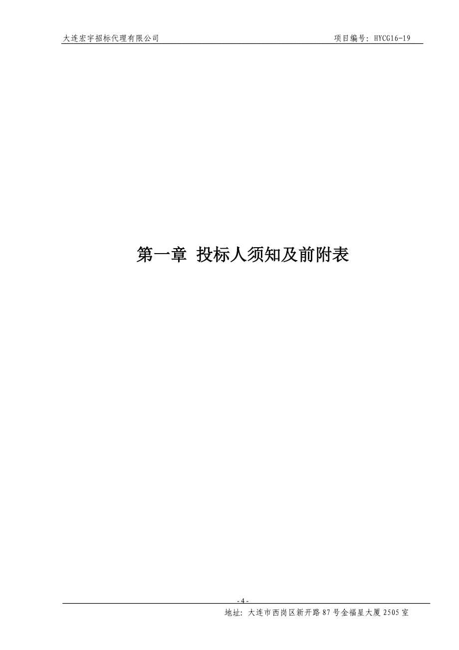 大连职业技术学院夏家河校区锅炉设备升级改造采购项目招标文件_第5页