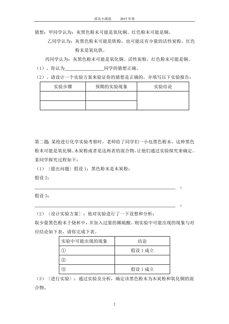 初三化学专题复习-探究性实验题综述_第2页