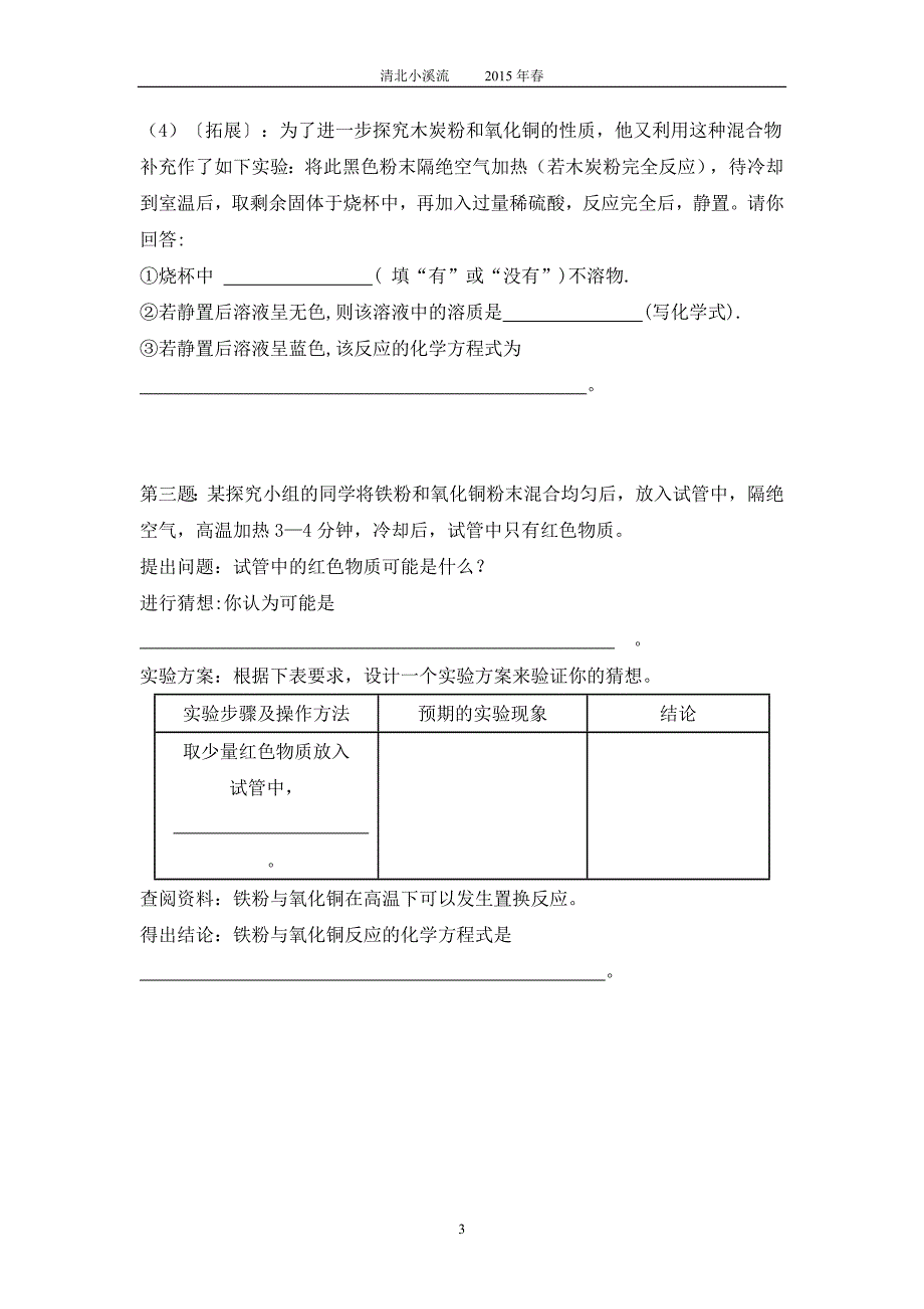 初三化学专题复习-探究性实验题综述_第3页