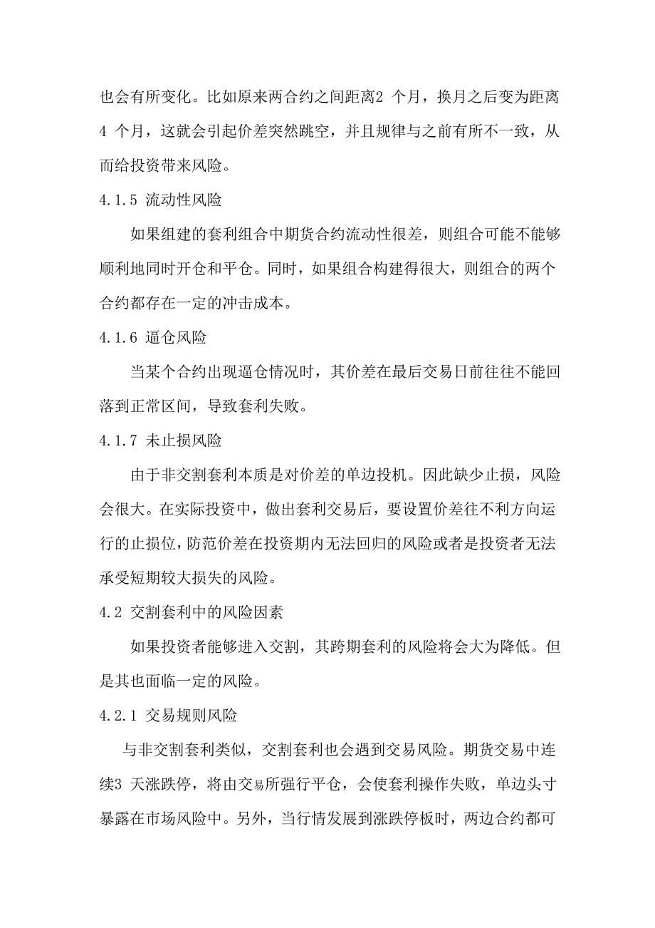 豆粕的正向跨期套利基于2013年的数据分析_第5页