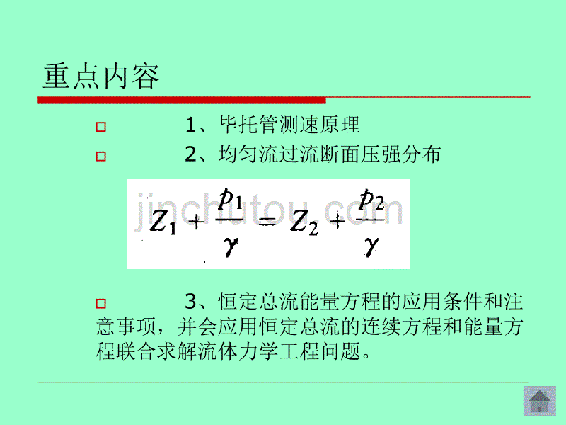 流体力学 第四章 (2)._第2页