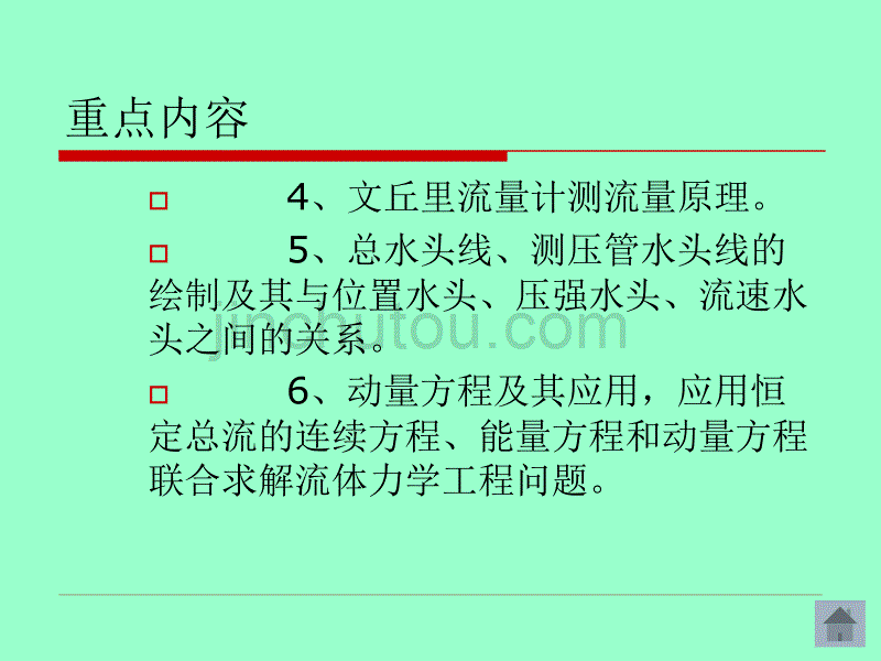 流体力学 第四章 (2)._第3页