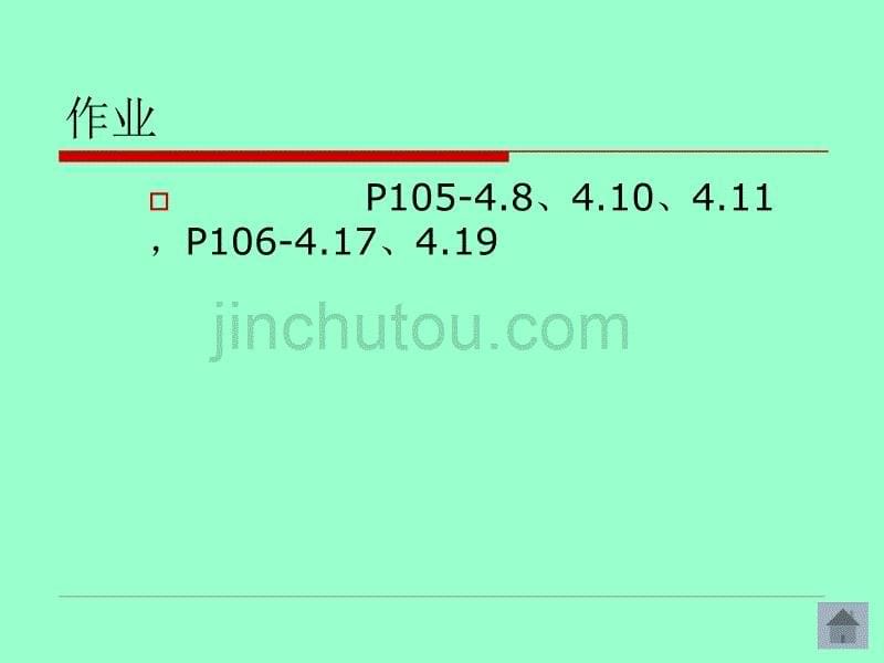 流体力学 第四章 (2)._第5页