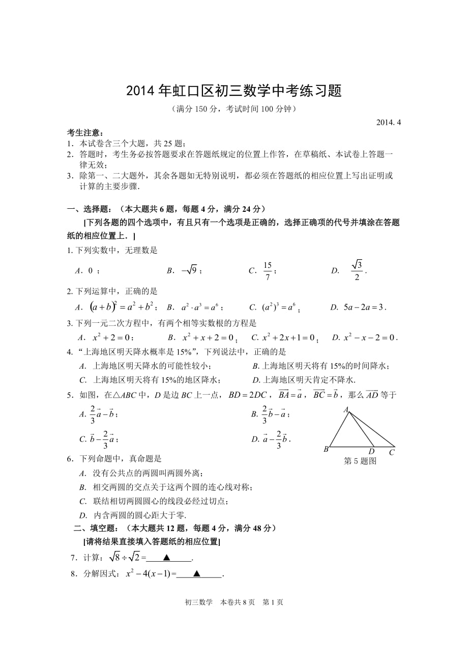 2014上海市虹口区初三数学二模及标准答案_第1页