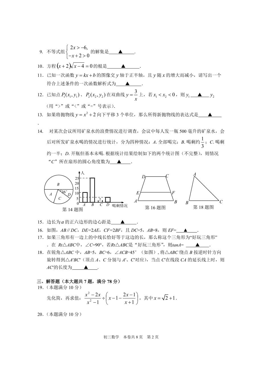 2014上海市虹口区初三数学二模及标准答案_第2页