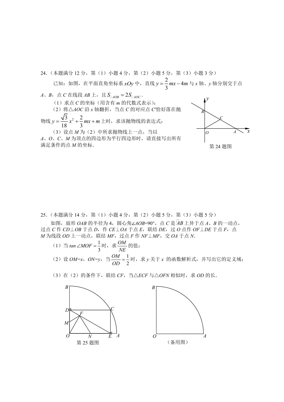 2014上海市虹口区初三数学二模及标准答案_第4页