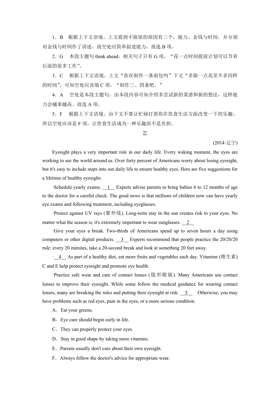 全国高考英语七选五专题练习及标准答案_第3页