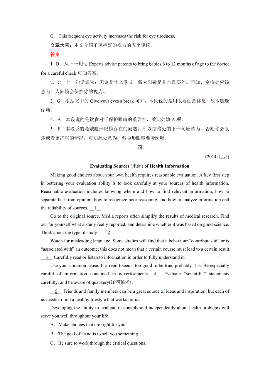 全国高考英语七选五专题练习及标准答案_第4页