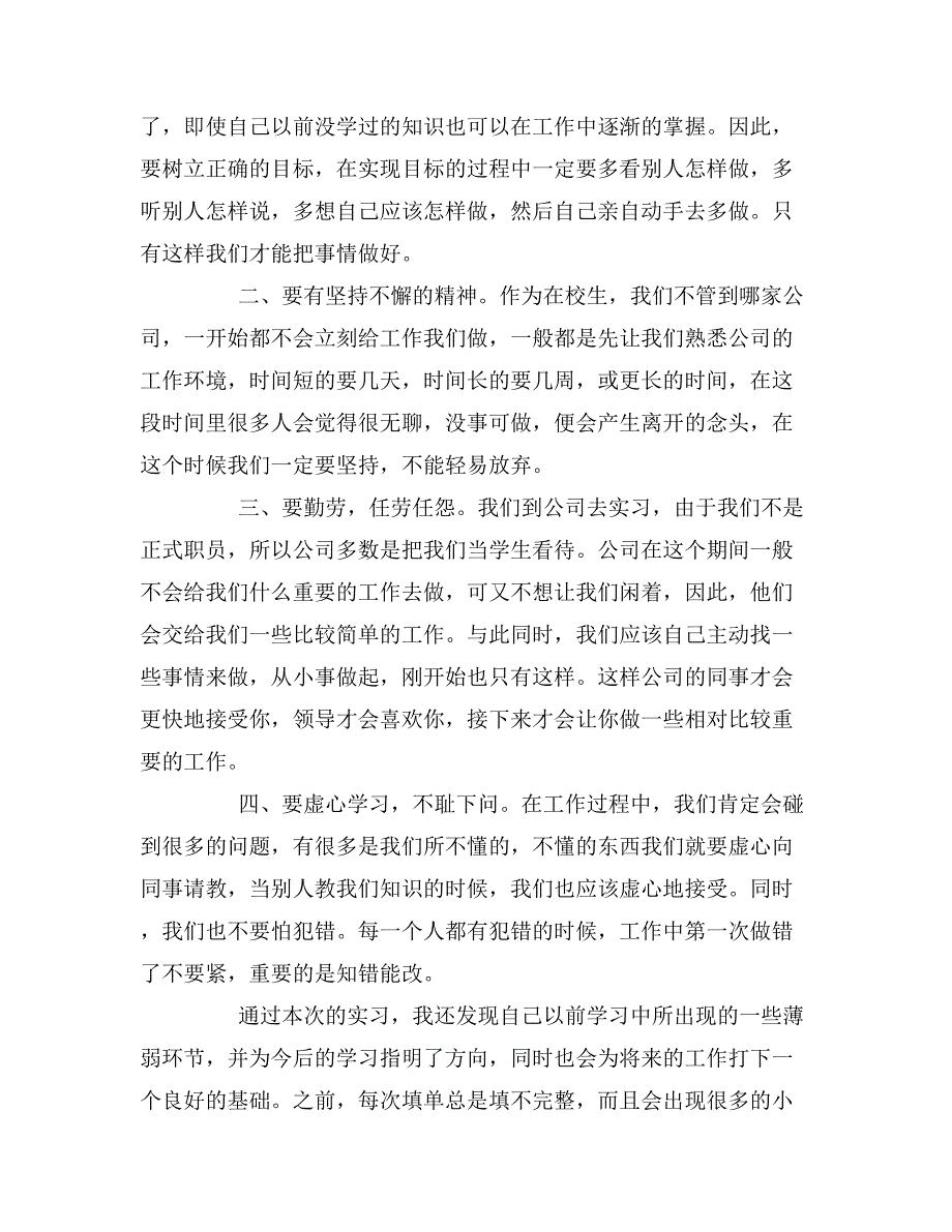 寒假外贸公司社会实践报告_第3页