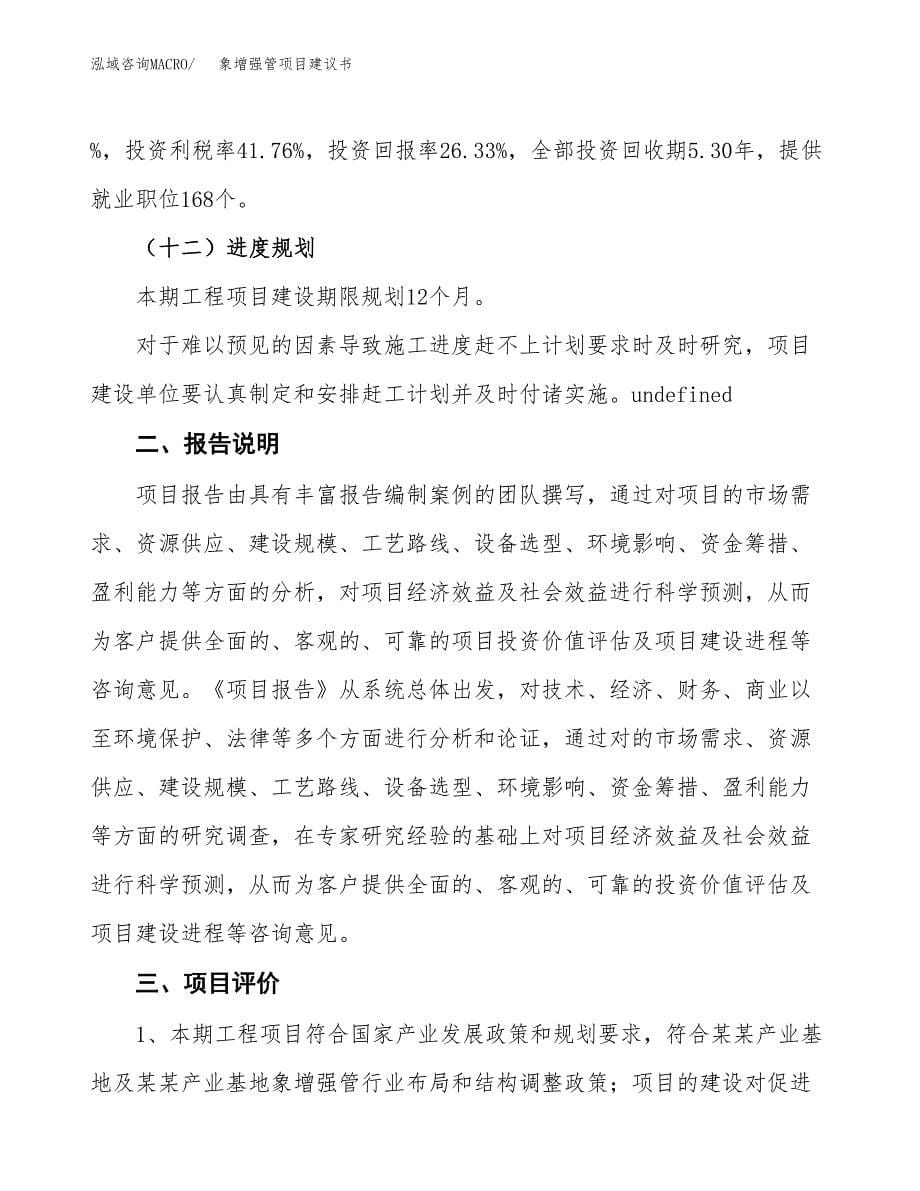 象增强管项目建议书（可研报告）.docx_第5页