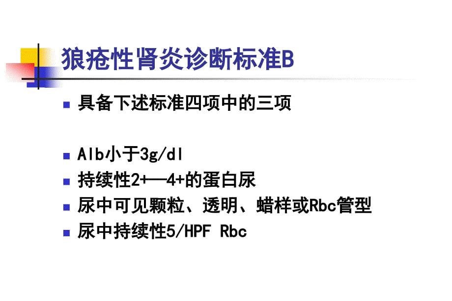 狼疮性肾炎症状有哪些_第5页