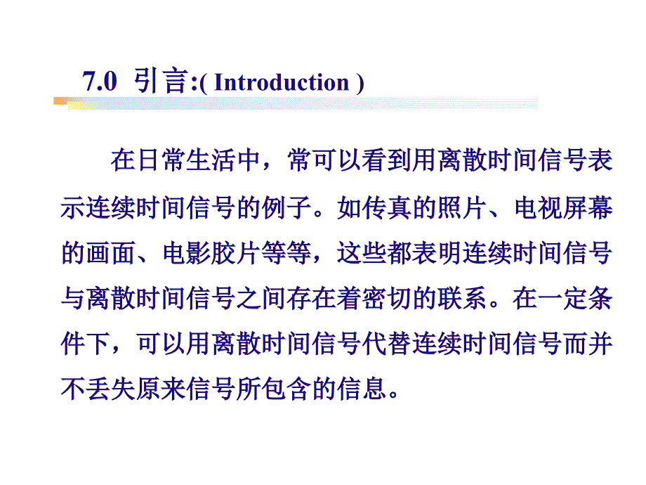 信号与系统奥本海姆课件(采样)第7章_第3页